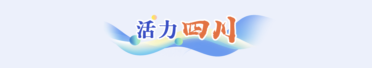 活力四川banner_fororder_活力四川栏目条 1920乘220