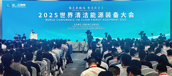 2025世界清洁能源装备大会在四川德阳开幕_fororder_未标题-6