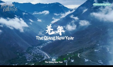 The Qiang New Year_fororder_羌族新年The Qiang New Year.mp4_snapshot_00.01.544