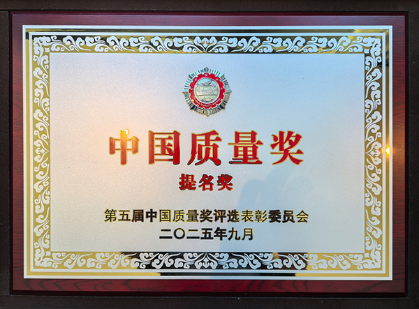 行业唯一 五粮液荣获第五届中国质量奖提名奖_fororder_五粮液荣获中国质量奖提名奖-供图-五粮液集团