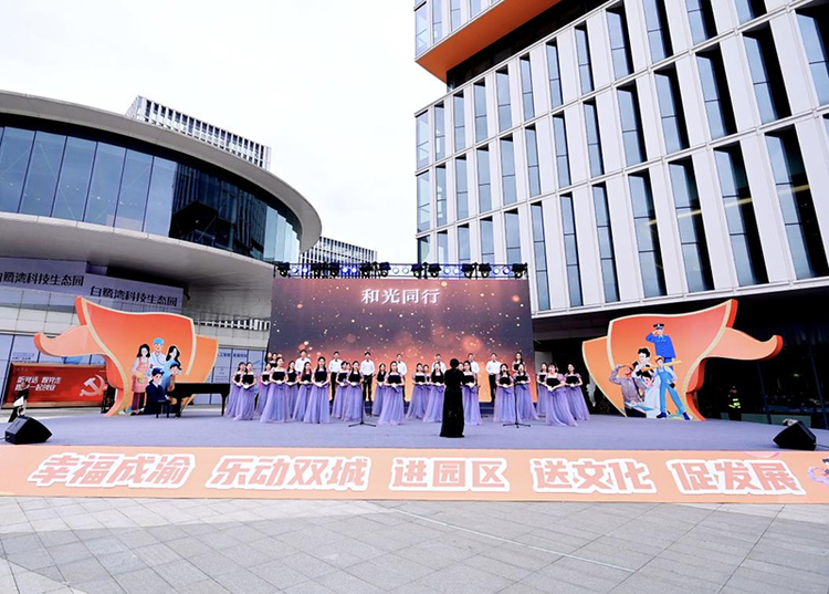 送文化进园区 成渝两地工会共绘发展新蓝图