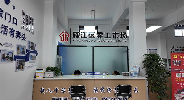 家门口的就业“加油站” 资阳雁江“1+3”零工市场托起民生大保障_fororder_图片-2