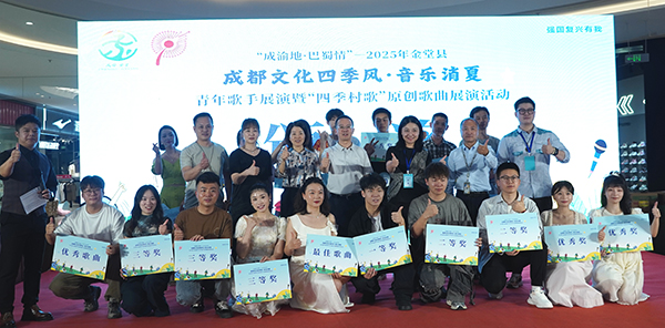 成都金堂举行“四季村歌”原创歌曲展演活动_fororder_活动现场-供图-金堂县委宣传部