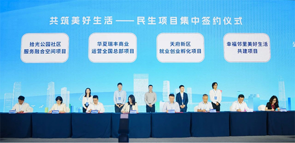 四川天府新区举行公园城市美好生活大会_fororder_未标题-2