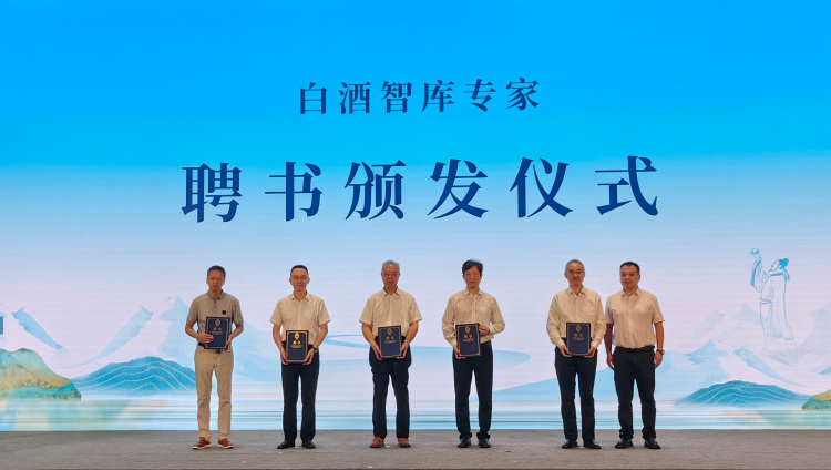 剑指2030川酒德阳产区高质量发展大会亮出“任务书”和“路线图”_fororder_聘书颁发