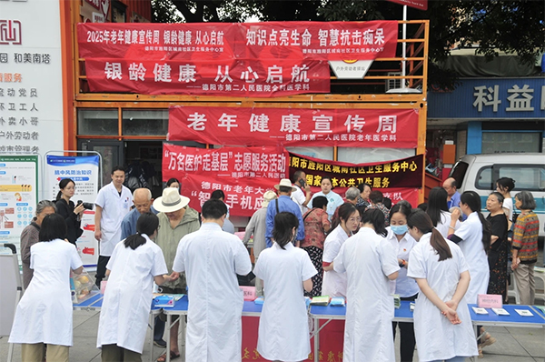 德阳市启动老年健康宣传周活动_fororder_未标题-2