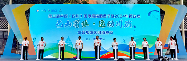 2024年第四届“巴山蜀水·运动川渝”体育旅游休闲消费季（四川·德阳绵竹站）开幕