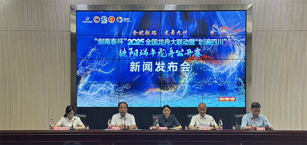 2025全国龙舟大联动暨“划遍四川”德阳端午龙舟公开赛将于5月31日启幕_fororder_未标题-1