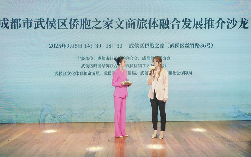 成都市武侯区侨胞之家文商旅体融合发展推介沙龙举办_fororder_未标题-1