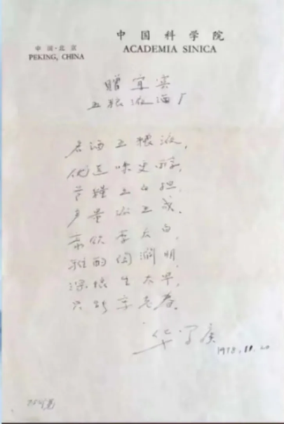 五粮液低度酒——行业唯一获科学家系统指导的典范之作_fororder_华罗庚教授赋诗 供图 五粮液集团3