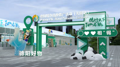 德阳城市品牌推广活动即将精彩亮相江苏无锡