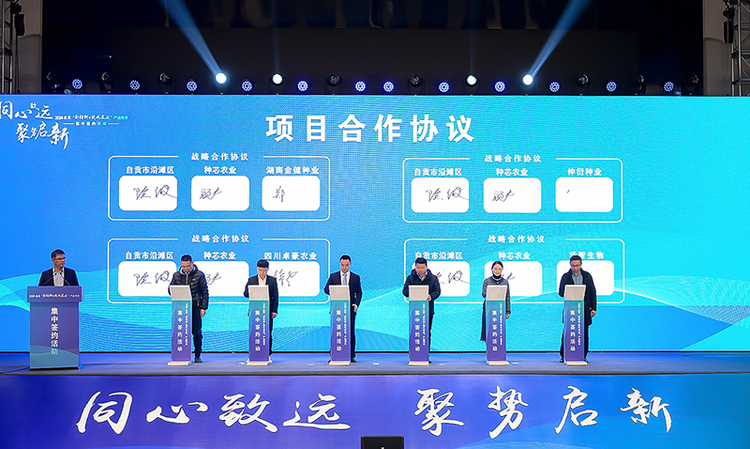 14个项目落地沿滩 自贡市举行“新材料+现代农业”产业项目集中签约活动