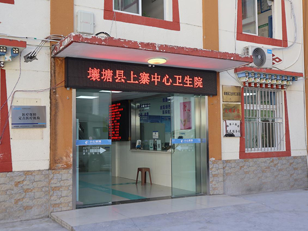 阿坝典范 开局突破｜从卫生院到区域性医疗枢纽——壤塘上寨中心卫生院的蜕变之路_fororder_图片-1