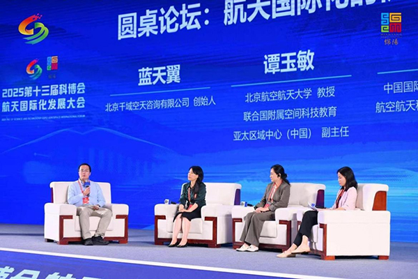 2025第十三届航天国际化发展大会成功举办_fororder_图片-2