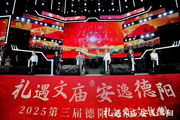 “礼遇文庙·安逸德阳”2025国庆德阳文庙文化周活动举行