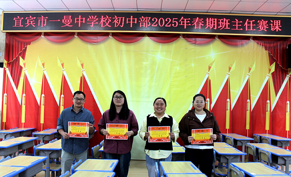 宜宾市一曼中学校：聚焦成长育新苗 主题班会展匠心_fororder_颁奖现场-摄影-周伟