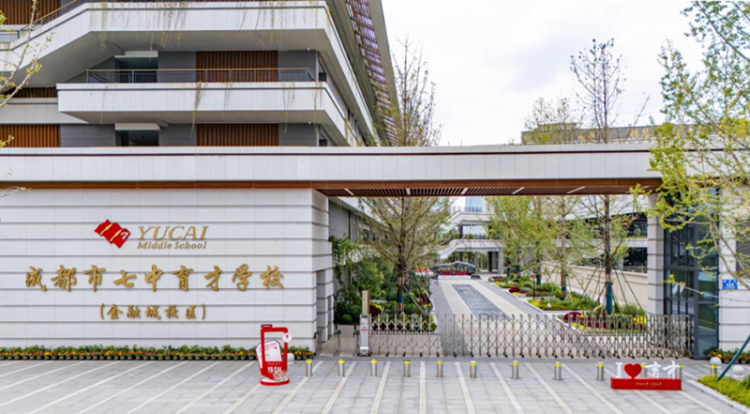 成都七中育才学校9月迎首届学子 打造“绿色+智慧”教育新标杆_fororder_图片-1