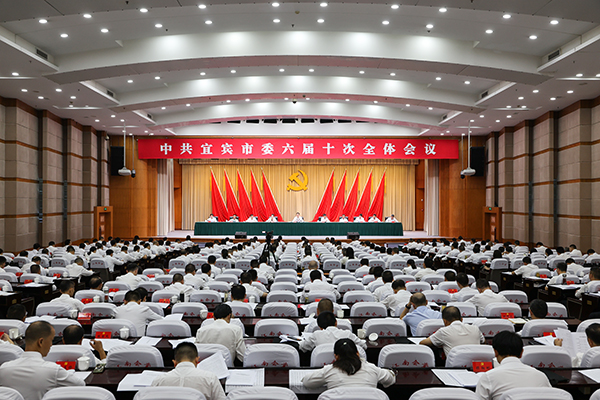 宜宾：锚定建设国际旅游城市目标 倾力打造“三地+三中心”_fororder_六届十次全会会场-摄影-王宇