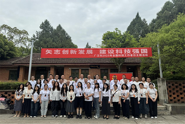 广汉市科技工作者赴中国两弹城开展全国科技工作者日系列活动_fororder_未标题-1
