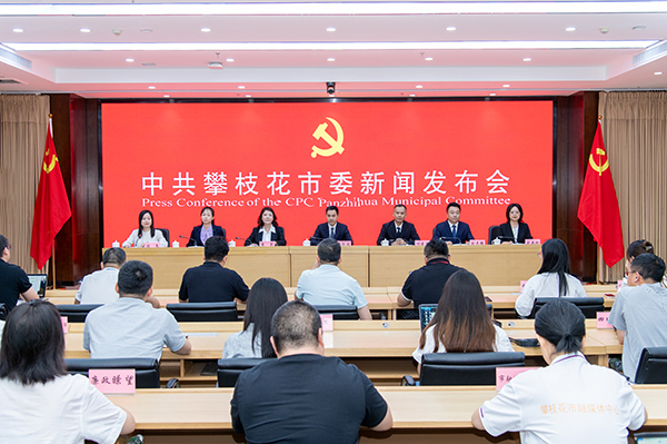 攀枝花将加快建设国际旅游城市 打造世界级阳光康养旅游目的地_fororder_新闻发布会现场-摄影-石磊