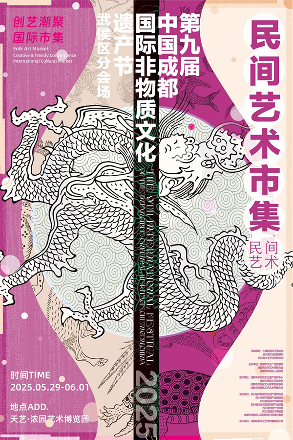 第九届中国成都国际非遗节武侯区民间艺术主题活动盛大来袭_fororder_8