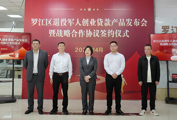 德阳市罗江区成立退役军人金融服务驿站 助力退役军人创业创新_fororder_图片-1