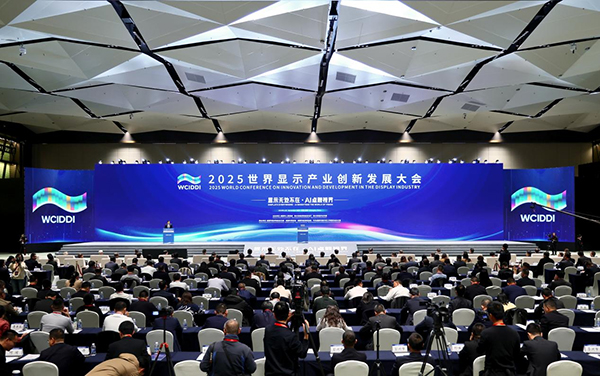 2025世界显示产业创新发展大会在成都开幕_fororder_图片-1