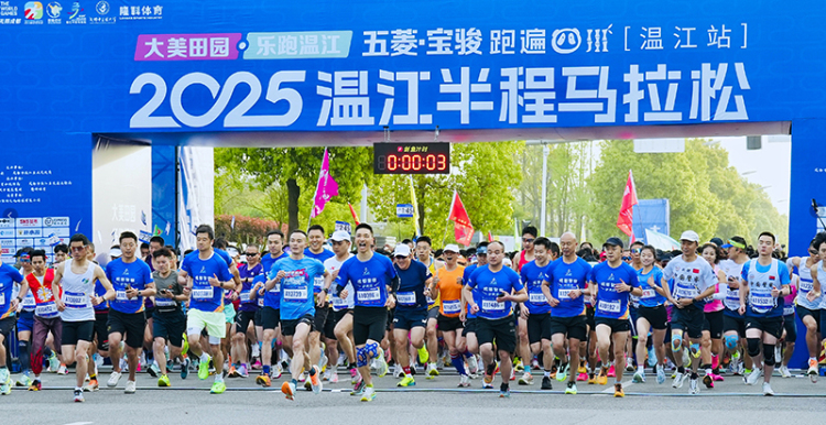 2025成都温江半程马拉松开跑 万名跑者共赴春日之约_fororder_比赛现场-成都市温江区委宣传部1