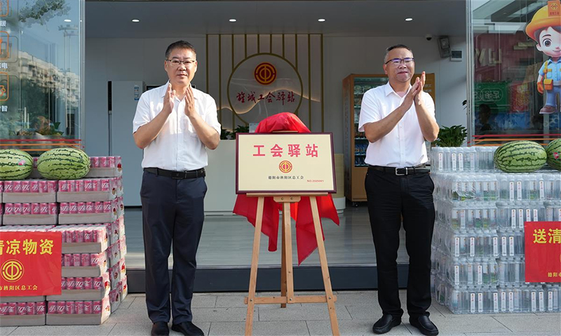 德阳文庙广场工会驿站启用_fororder_未标题-1
