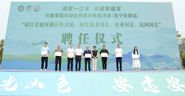 “同饮一江水 共建幸福河”川渝幸福河湖全民亲水体验活动在遂宁安居区举办​_fororder_图片-3