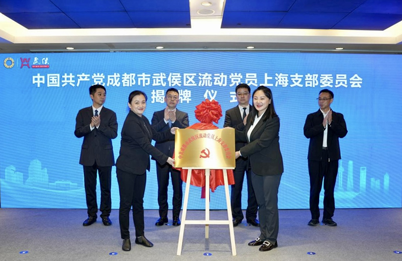 2024年成都市（上海）外商企业交流会举行