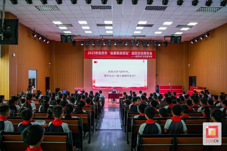 激发爱国情怀！“盐都思政讲坛”走进自贡汇东实验学校