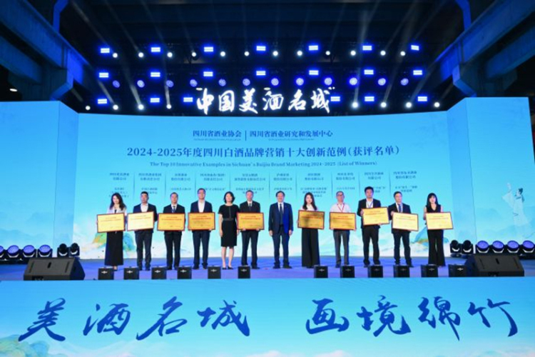五粮液精彩亮相2025四川国际美酒博览会 多维度呈现“大国浓香”千年非遗技艺魅力_fororder_十大创新范例颁奖仪式现场-供图-五粮液集团