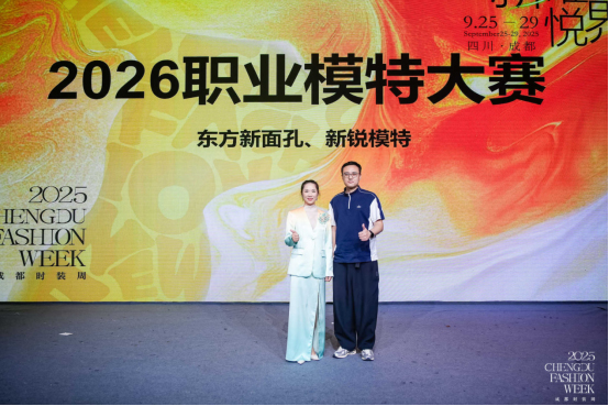 2025成都时装周圆满收官 致力打造文化赋能产业新范本_fororder_未标题-16