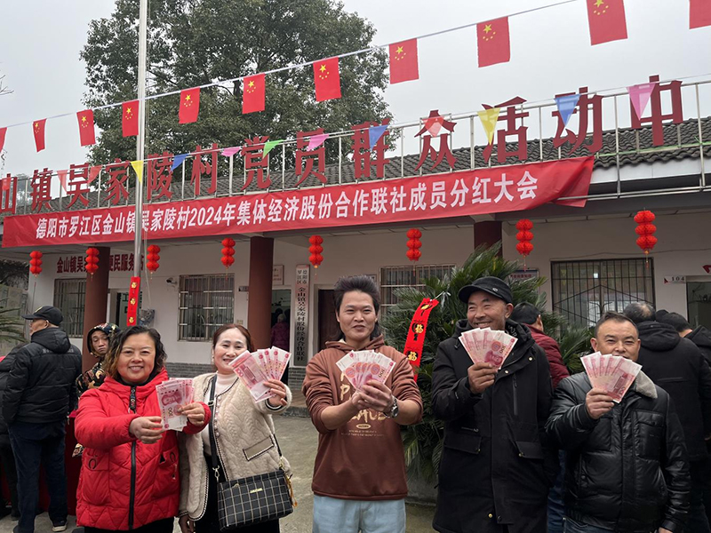 德阳罗江：监督推动“钱袋子”鼓起来 村民分红喜笑颜开