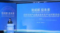 锚定硬科技赛道 成都发布千亿级未来产业基金