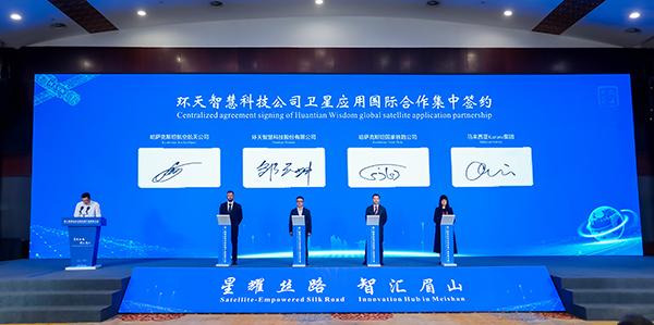“星耀丝路”眉山卫星产业国际合作开启新篇章_fororder_微信图片_20250609170915
