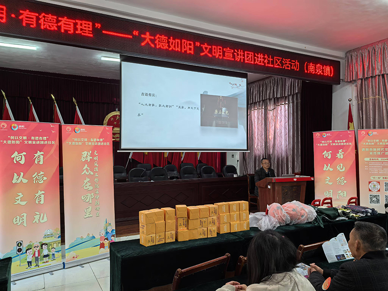 树廉洁家风 “大德如阳”文明宣讲团进社区活动走进什邡南泉镇