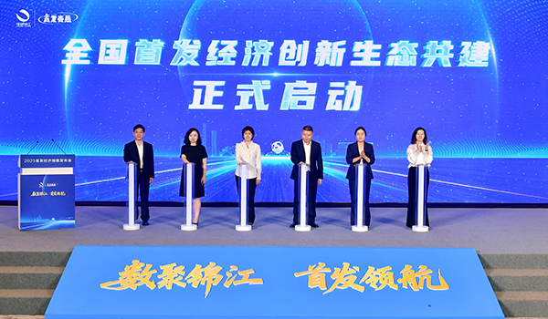全国首个“首发经济指数”在成都发布_fororder_1013_1