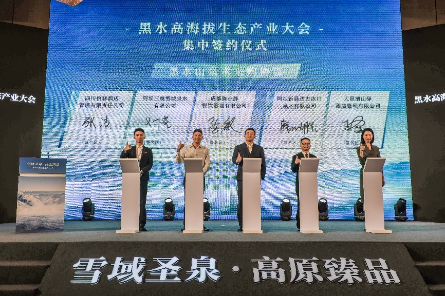 黑水高海拔生态产业大会在蓉成功举办 政企携手共筑高原生态产业新高地