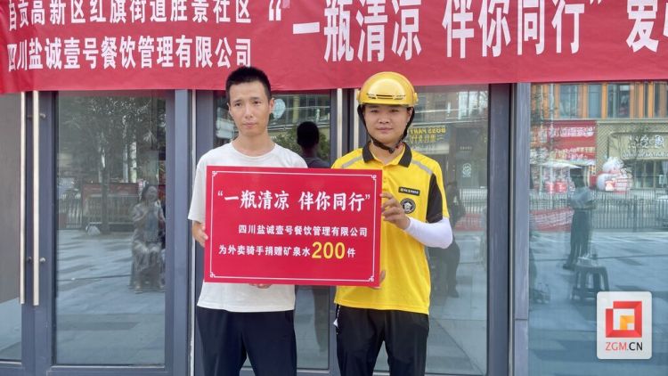 “一瓶清凉”润人心 自贡高新区政企携手关爱高温下的“奔跑者”