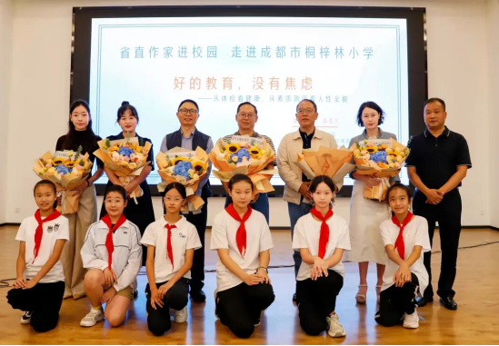 缓解教育焦虑 共护成长之路——“四川省直作家进校园”系列活动走进成都市桐梓林小学