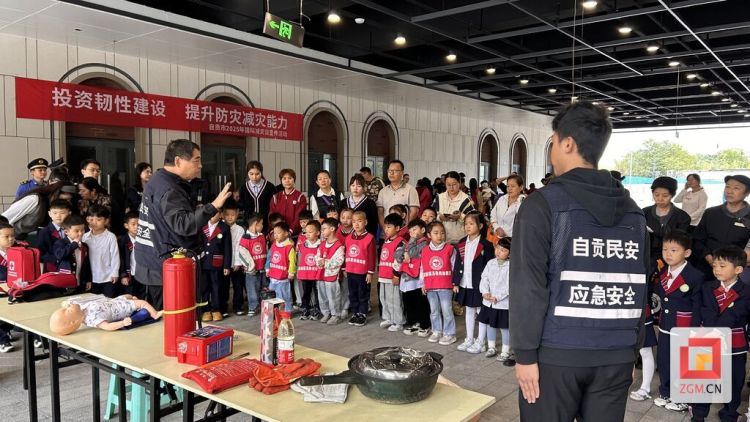 自贡市举行2025年国际减灾日宣传活动