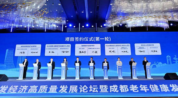 2025银发经济高质量发展论坛在成都温江举行_fororder_签约现场-摄影-戚原