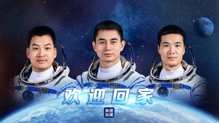 神舟十八号乘组凌晨重返地球：着陆现场亮如白昼 航天员需用半年时间恢复
