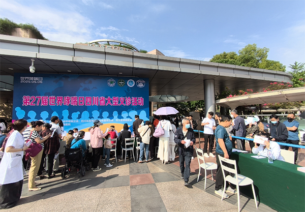 四川大学华西医院联合多家医院举办世界哮喘日四川省大型义诊活动_fororder_图片-1
