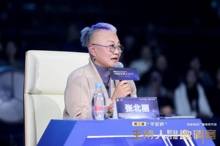 万千气象，真我风采！第二届“平安杯”成渝地区广播电视节目主持人职业技能邀请赛收官