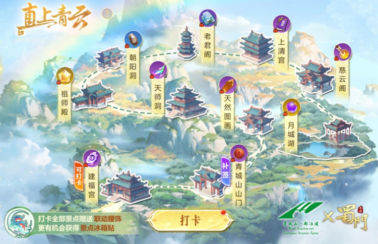 “文旅+游戏” 青城山-都江堰景区和《蜀门》手游梦幻联动_fororder_图片-4