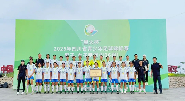 四川省青少年足球锦标赛甲组比赛举行 内江资中女足夺冠_fororder_领奖现场-供图-资中县委宣传部
