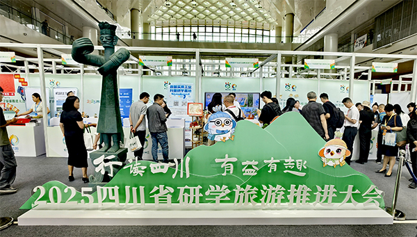 2025年四川省研学旅游推进大会在德阳举行_fororder_未标题-3